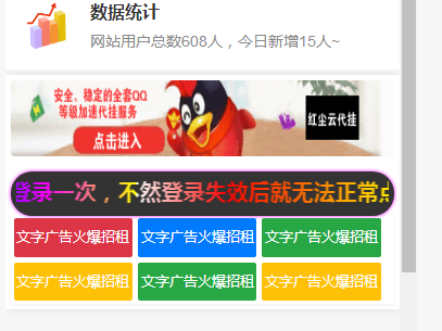 图片文字美化广告位代码-广告源码