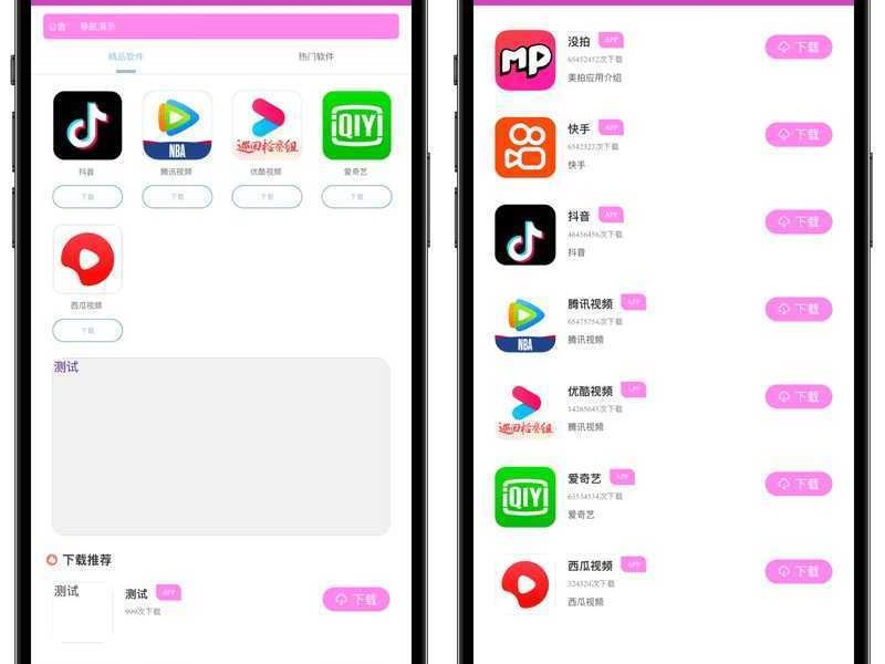 APP软件下载导航站源码+带后台版/亲测可用