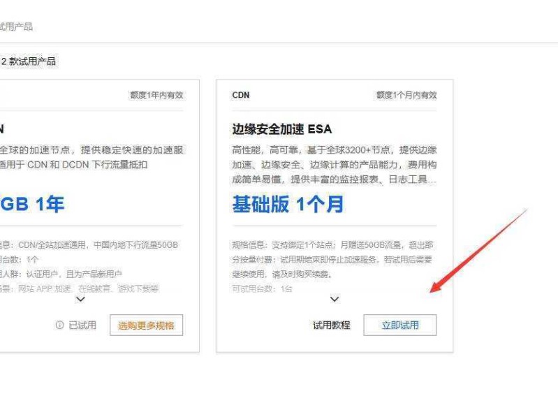 网站加速必备！阿里云免费CDN加速无限续期领取到2050年