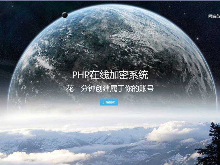 PHP在线网站文件加密系统源码,php加密平台源码
