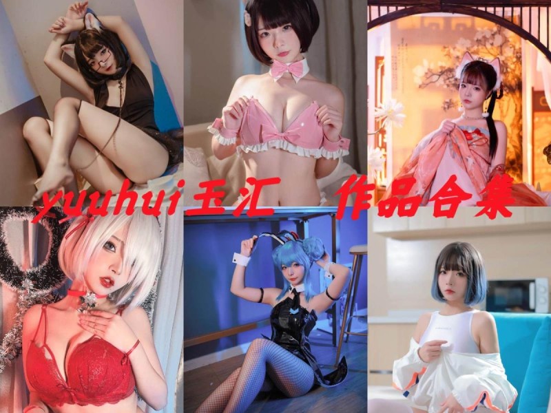 「yuuhui玉汇(Kokuhui)」171套 COS作品写真合集[持续更新],燃尽魅力的Coser之旅