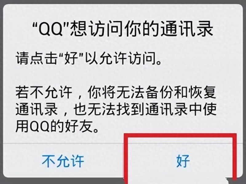 为什么现在不管什么APP，都要求授权通讯录、相册、麦克风等功能