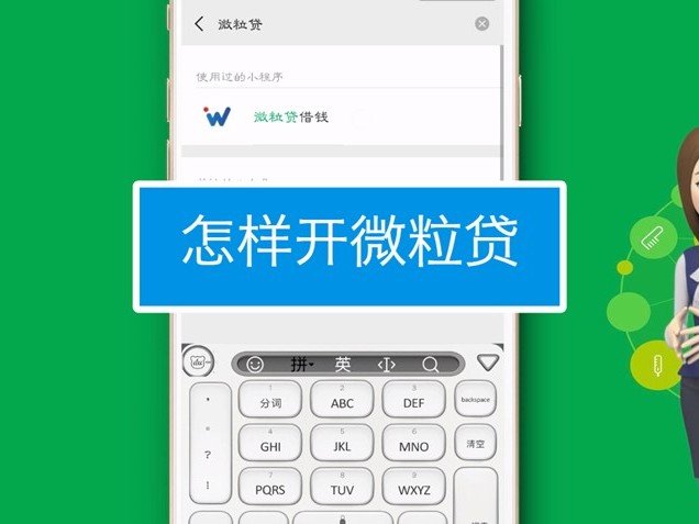 微粒贷在哪里找(QQ微信用户注意！快来了解微粒贷在哪里，轻松借款！)