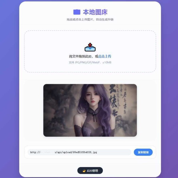个人外链图床网盘带后台_自建图片外链网站源码