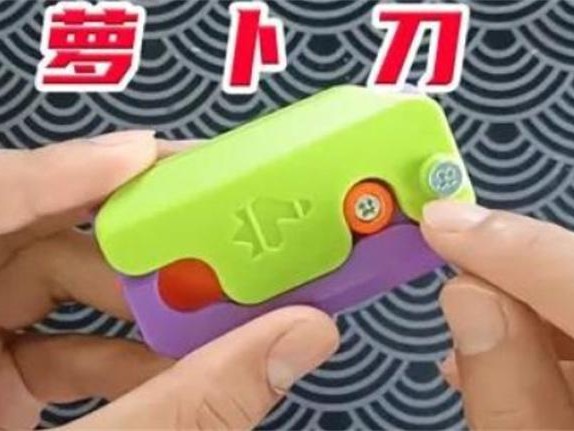 孩子扎堆玩“萝卜刀”引担忧 萝卜刀是什么