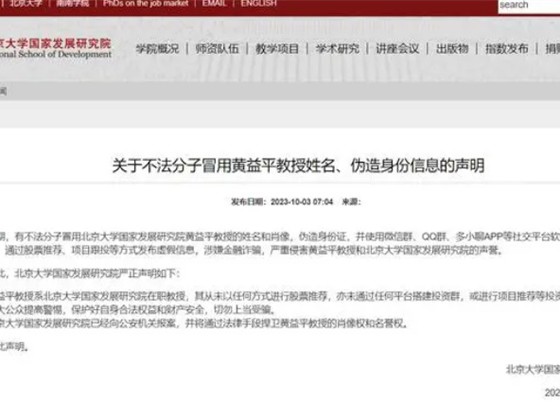 北大国发院公开辟谣教授推荐股票