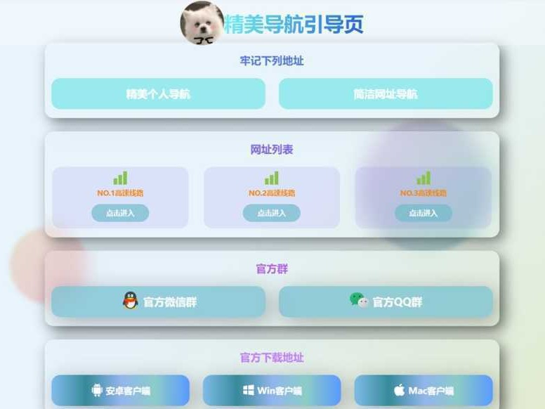 精美导航引导页HTML源码 自适应手机/电脑，无后台