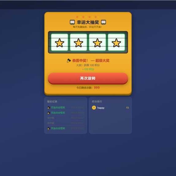 幸运大转盘抽奖系统源码