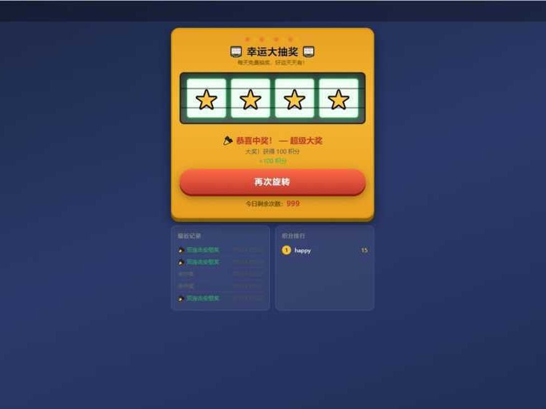 幸运大转盘抽奖系统源码