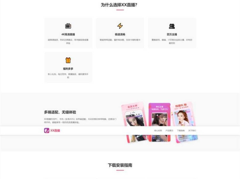 直播APP引导自适应下载页HTML源码