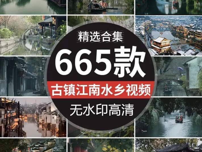 江南水乡古镇建筑水巷，唯美风景古风意境禅意怀旧治愈系抖音短视频素材