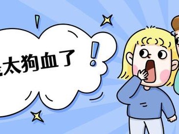 洒狗血是什么意思啊(洒狗血：意义解析)