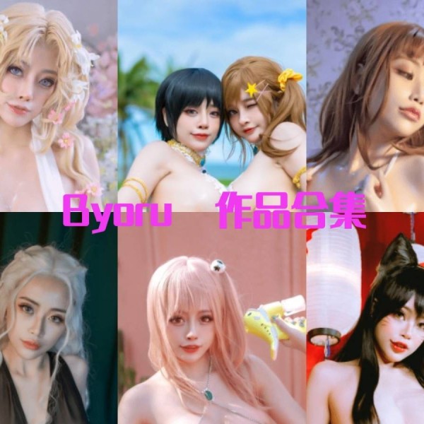 「Byoru」317套 COS作品写真合集[持续更新]，暗黑萝莉风格的日本Coser