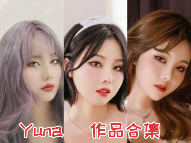 「Yuna(윤아) 」50套 COS作品写真合集[持续更新]，韩国写真模特的多重魅力！