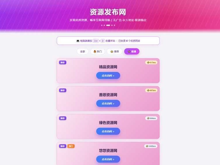 资源发布网引导发布页seo优化版Html源码