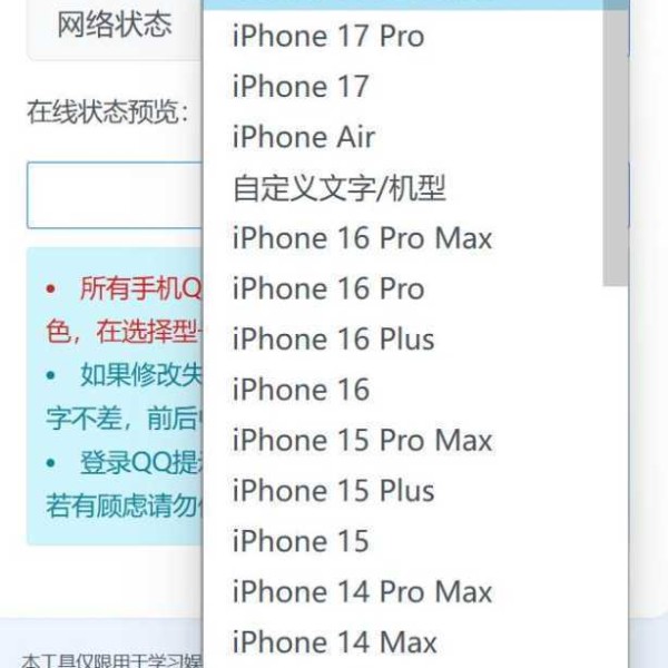 QQ自定义在线机型状态源码