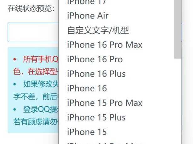 QQ自定义在线机型状态源码