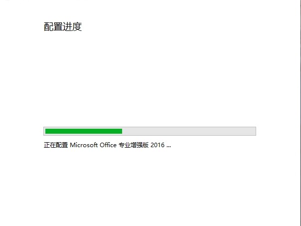 office2016每次打开word都要配置进度的解决方法