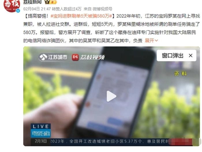 宝妈进群刷单5天被骗580万 刷单骗局有哪些套路