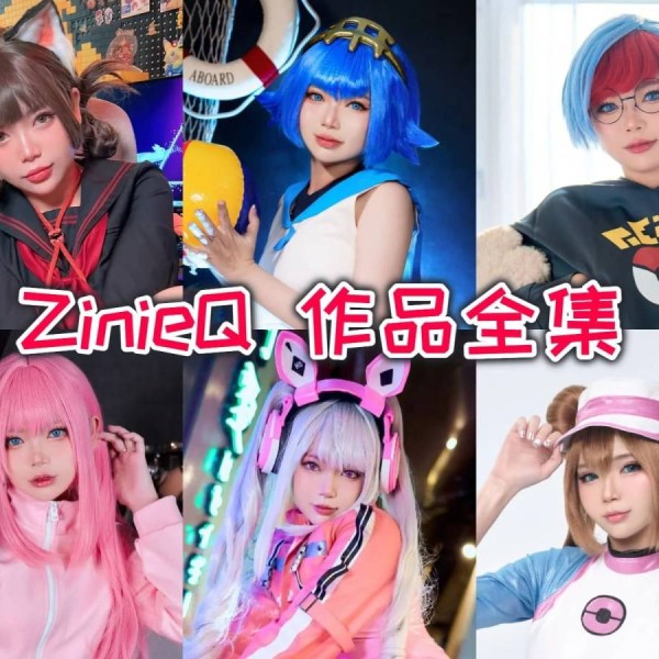 「ZinieQ」77套 COS作品写真合集[持续更新]，化妆技巧神乎其技~带你领略COS界的奇妙世界