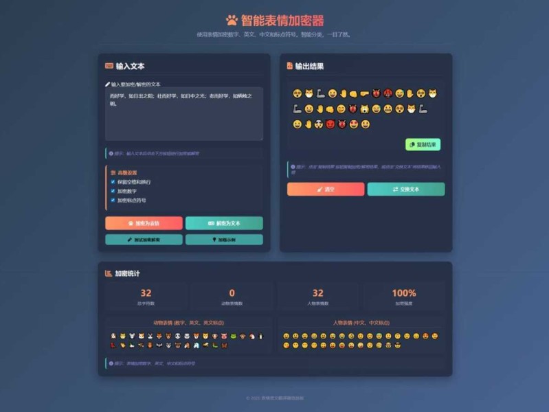 表情密文翻译器源码HTML源码