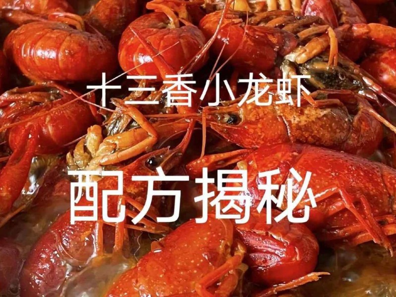各种口味小龙虾制作配方技术教程,小龙虾怎么做才好吃？