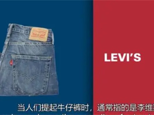 年轻人不肯为李维斯买单了 是什么原因