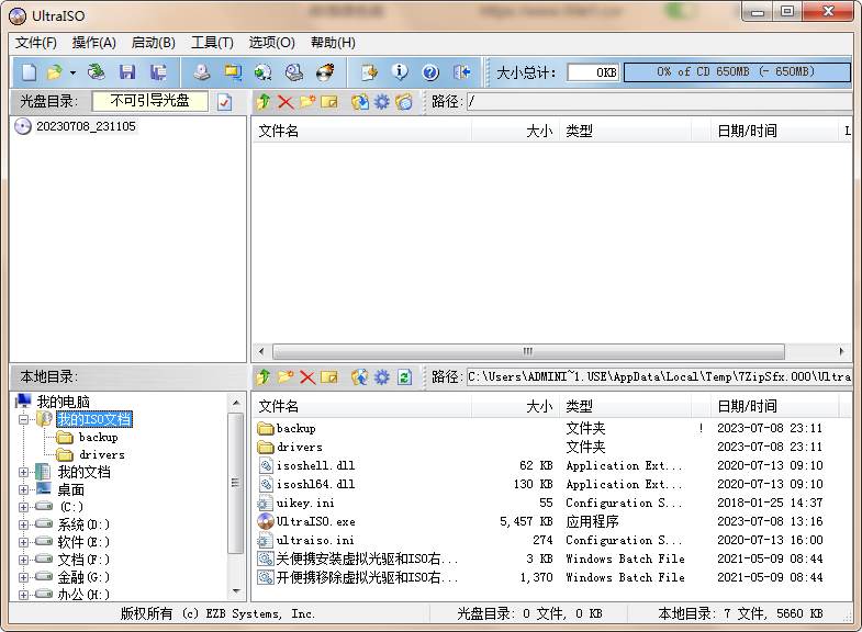 UltraISO软碟通_v9.7.6.3860 中文绿色破解版 第1张 UltraISO软碟通_v9.7.6.3860 中文绿色破解版 第1张