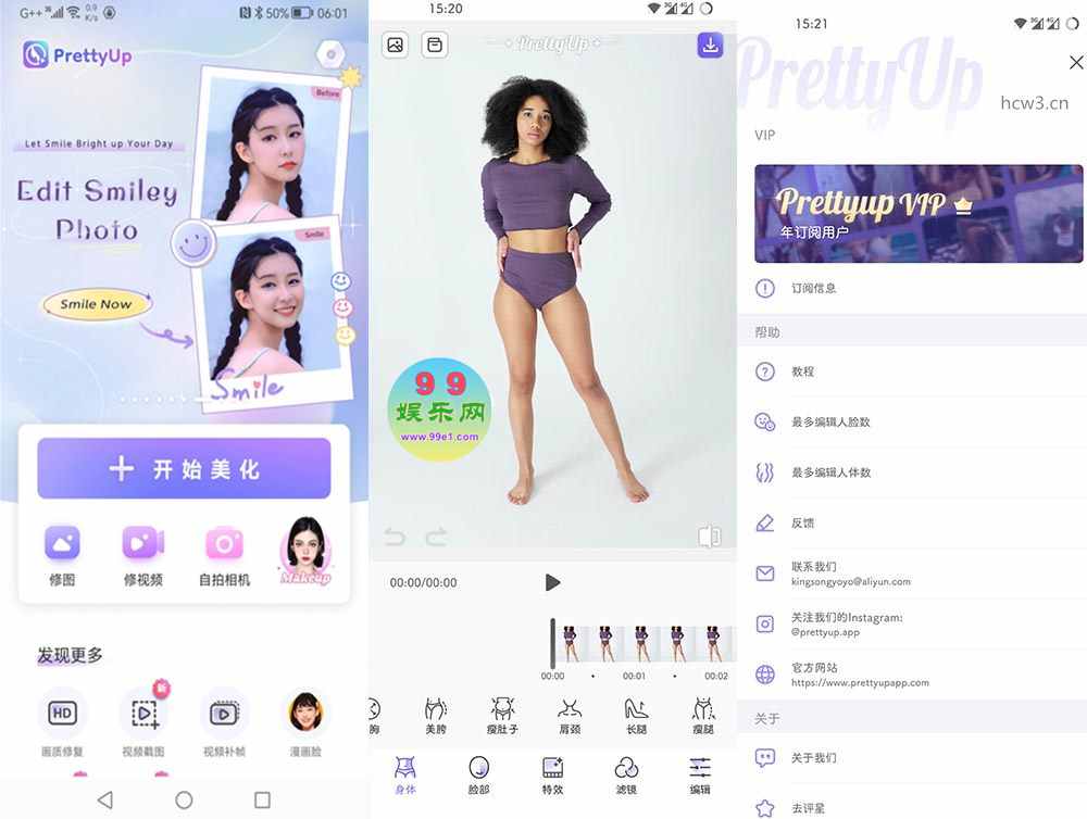 PrettyUp(视频人像美化)v5.9.1 破解年费VIP会员免登录纯净版 第1张 PrettyUp(视频人像美化)v5.9.1 破解年费VIP会员免登录纯净版 第1张