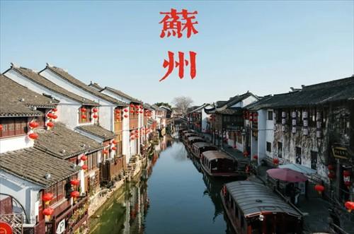 苏州有哪些好玩的景点 苏州旅游景点推荐 第1张 苏州有哪些好玩的景点 苏州旅游景点推荐 第1张