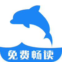 海豚阅读 v3.23.070811 去广告绿化最新版