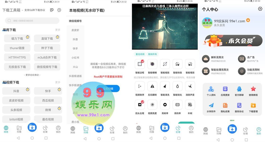 万能下载工具箱 v3.2 去广告永久VIP会员解锁版 第1张