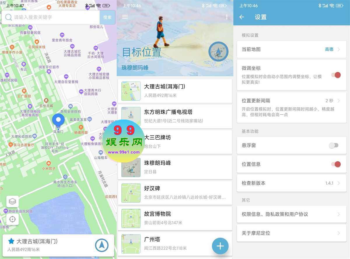 摩尼定位 v1.6.2 免root纯净破解版 第1张