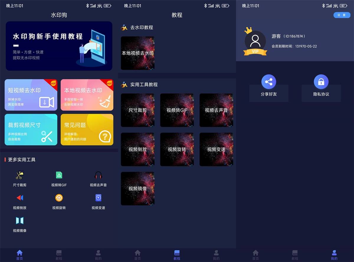 水印狗 v1.3.1 终身VIP会员版 第1张 水印狗 v1.3.1 终身VIP会员版 第1张