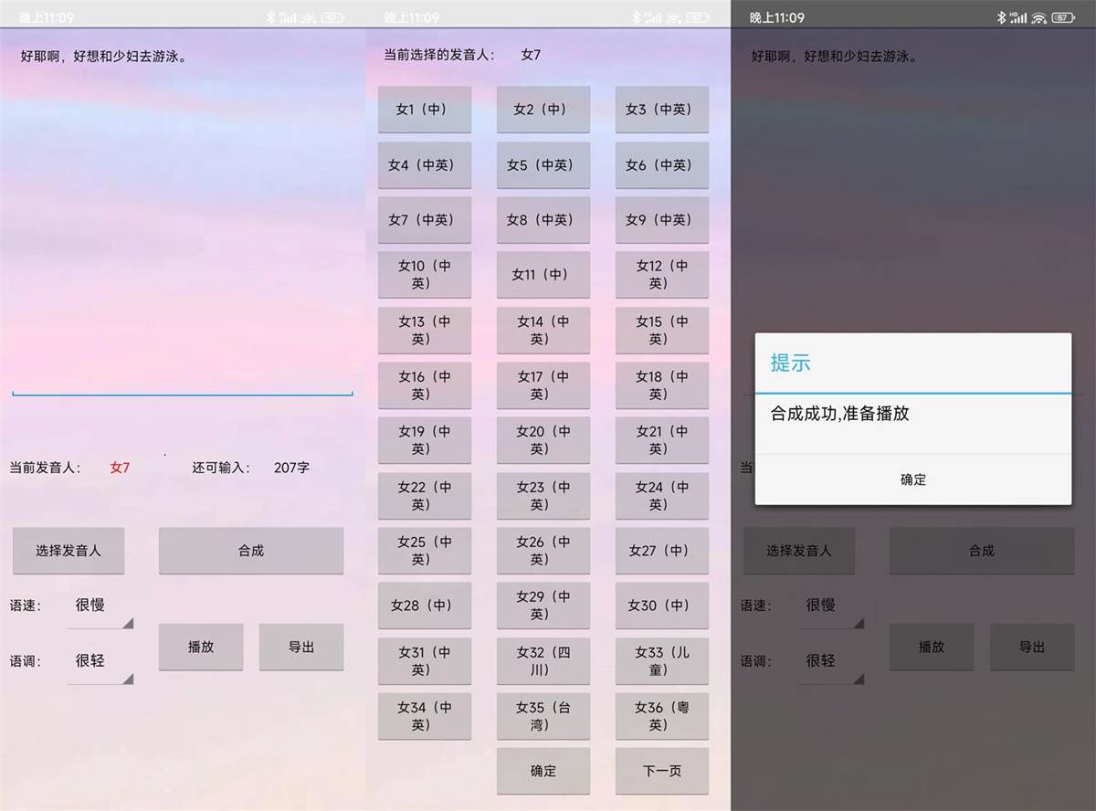 无限配音 v1.0.0 去广告纯净版 第1张 无限配音 v1.0.0 去广告纯净版 第1张