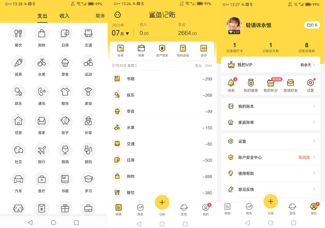 鲨鱼记账 v4.38.0 VIP破解版 第1张