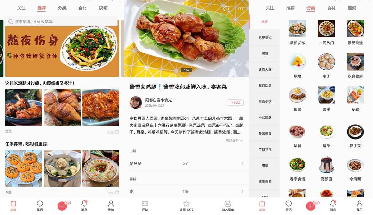 美食天下 v6.3.12 VIP解锁纯净版 第1张