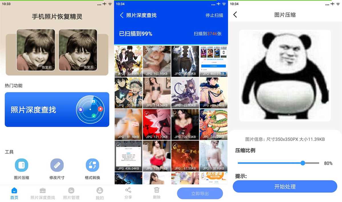 手机照片恢复精灵 v6.2.0 免登录永久会员版 第1张 手机照片恢复精灵 v6.2.0 免登录永久会员版 第1张