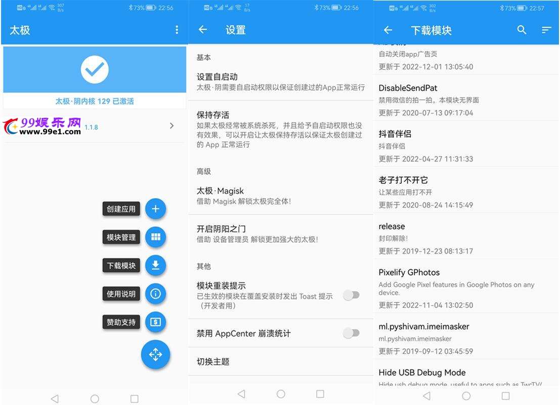 太极 v14.0.6 正式版 免ROOT用Xposed 第1张