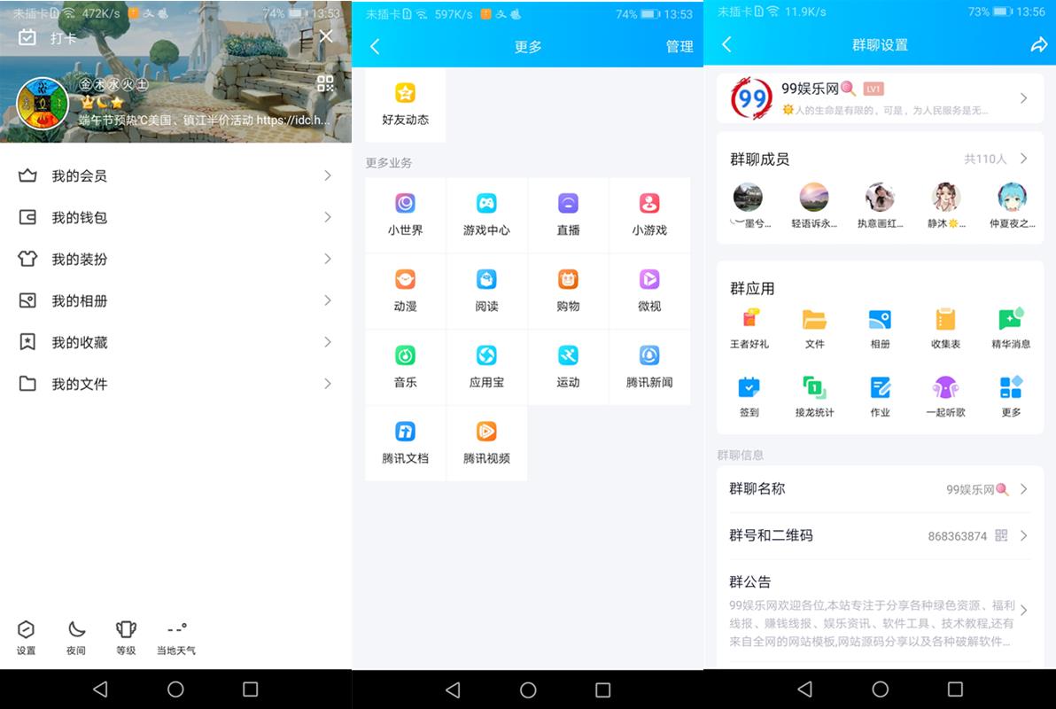 QQ v8.9.70 去广告精简优化版 第2张 QQ v8.9.70 去广告精简优化版 第2张
