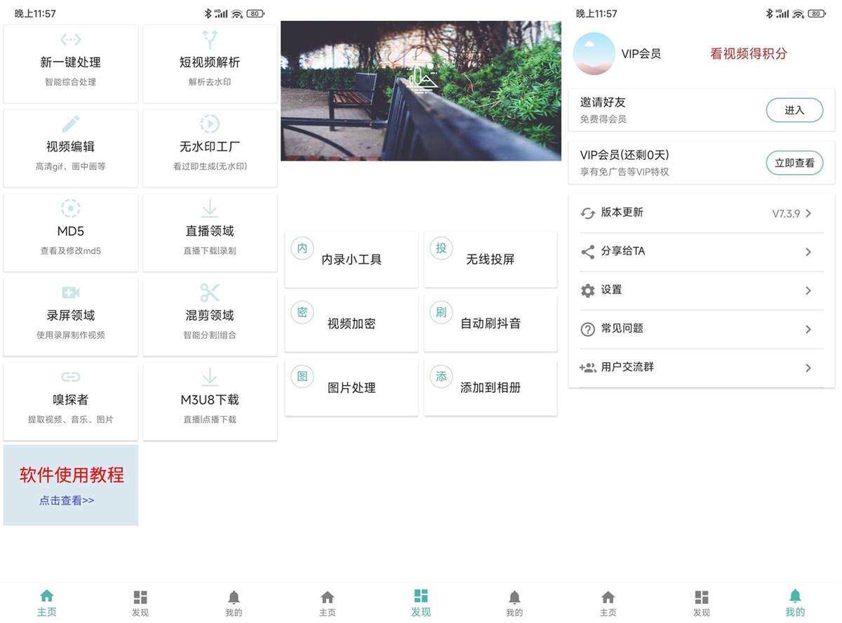 视频MD(视频工具箱) v7.5.1 解锁永久会员精简版 第1张 视频MD(视频工具箱) v7.5.1 解锁永久会员精简版 第1张