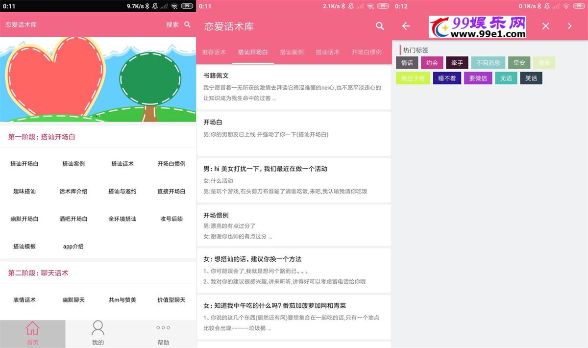 恋爱话术库 v5.2.0 至尊vip会员绿化破解版 第1张 恋爱话术库 v5.2.0 至尊vip会员绿化破解版 第1张