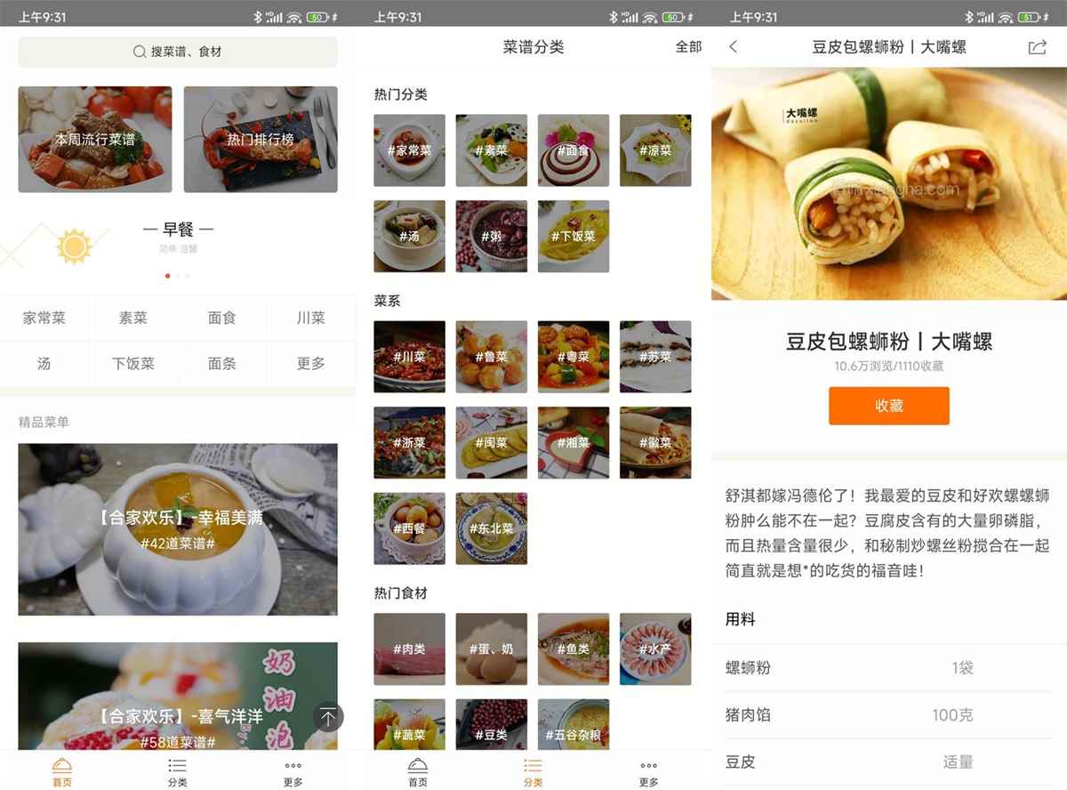 家常菜食谱 v5.9.1 去广告精简版 第1张 家常菜食谱 v5.9.1 去广告精简版 第1张