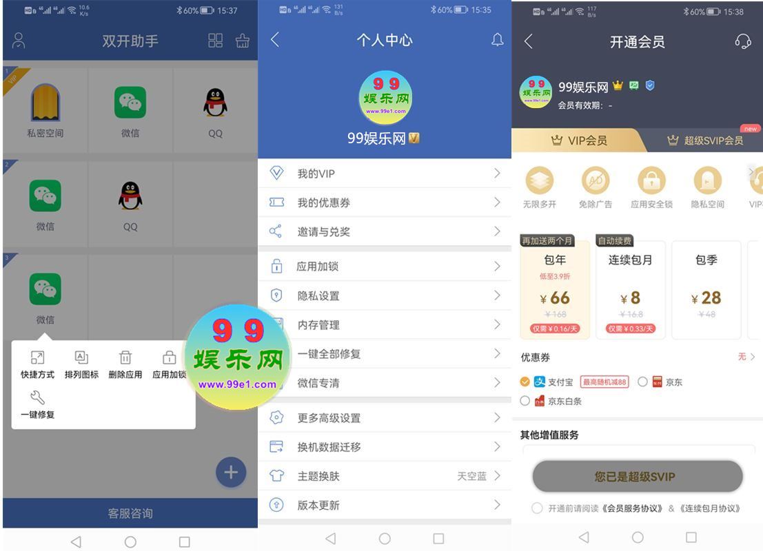 双开助手微信分身v10.0.8解锁VIP会员版_多开分身_隐藏应用 第1张 双开助手微信分身v10.0.8解锁VIP会员版_多开分身_隐藏应用 第1张