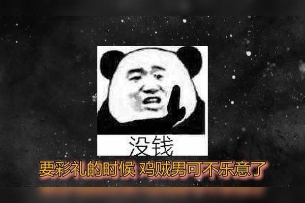 鸡贼男是啥意思(鸡贼男的另类称呼) 第1张 鸡贼男是啥意思(鸡贼男的另类称呼) 第1张