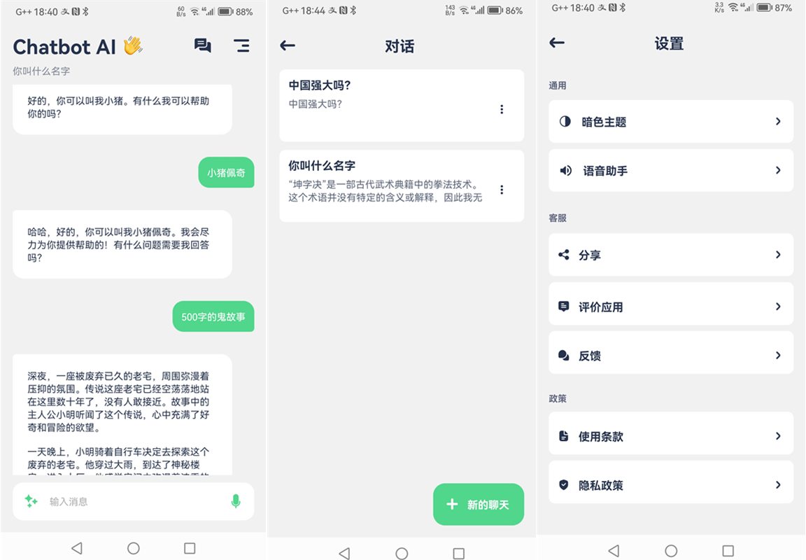 Chatbot AI智能聊天机器人 v2.0.3 高级会员破解版 第1张