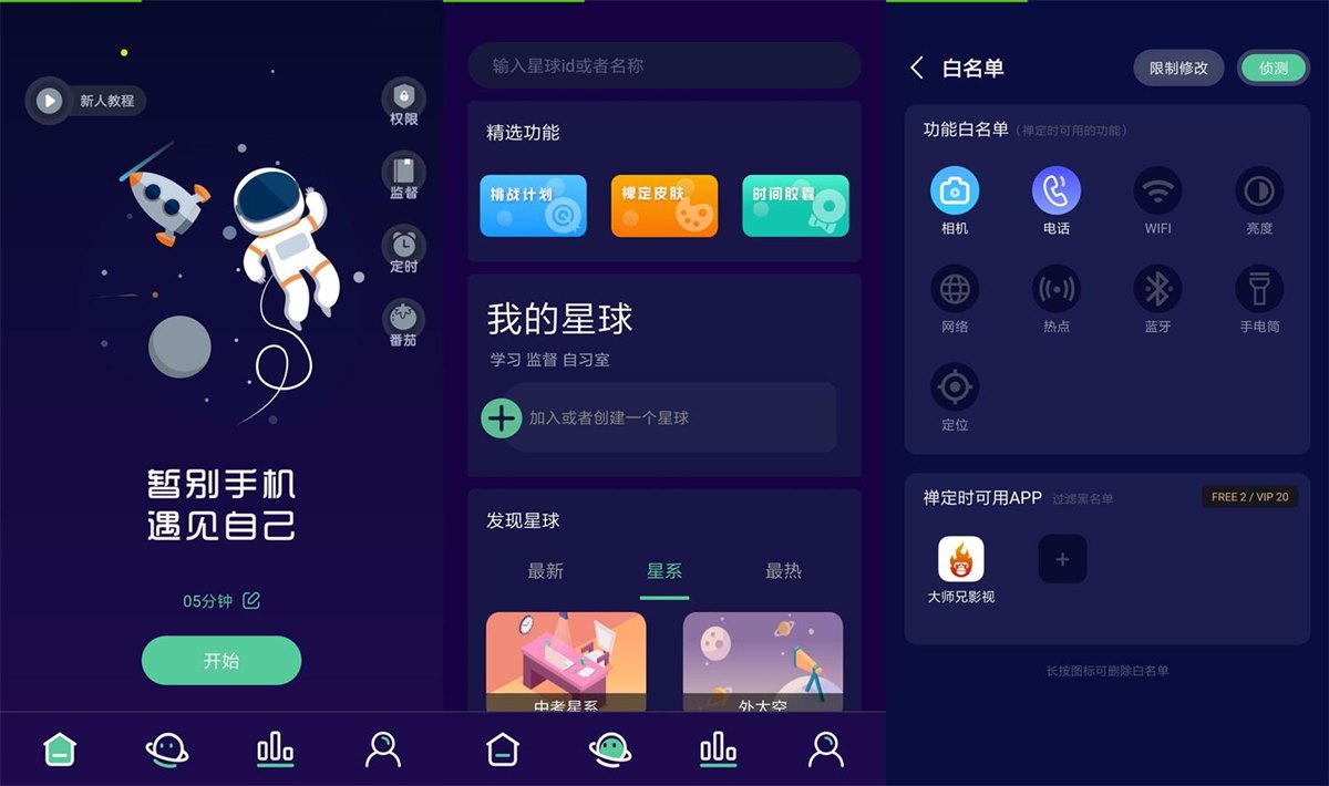 禅定空间 v3.9.9 高级会员解锁版 第1张