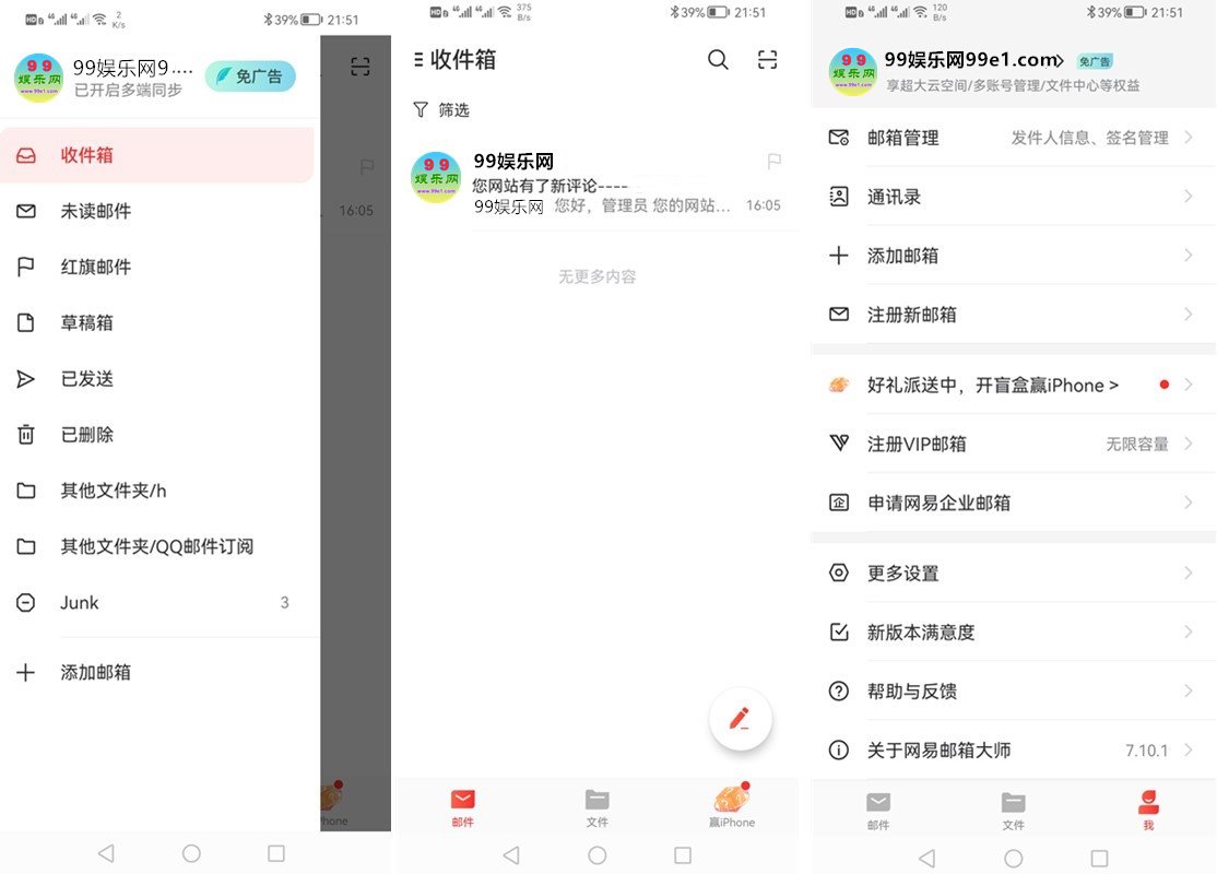 网易邮箱大师(邮箱软件) v7.11.2 去广告纯净解锁版 第1张 网易邮箱大师(邮箱软件) v7.11.2 去广告纯净解锁版 第1张