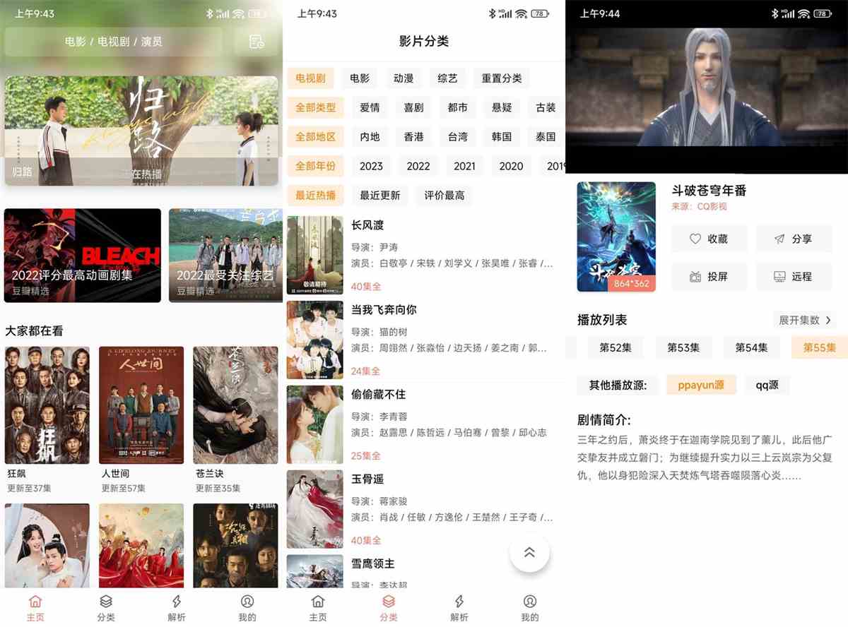 影视猫Plus v4.3.3 去广告绿色精简版 第1张 影视猫Plus v4.3.3 去广告绿色精简版 第1张