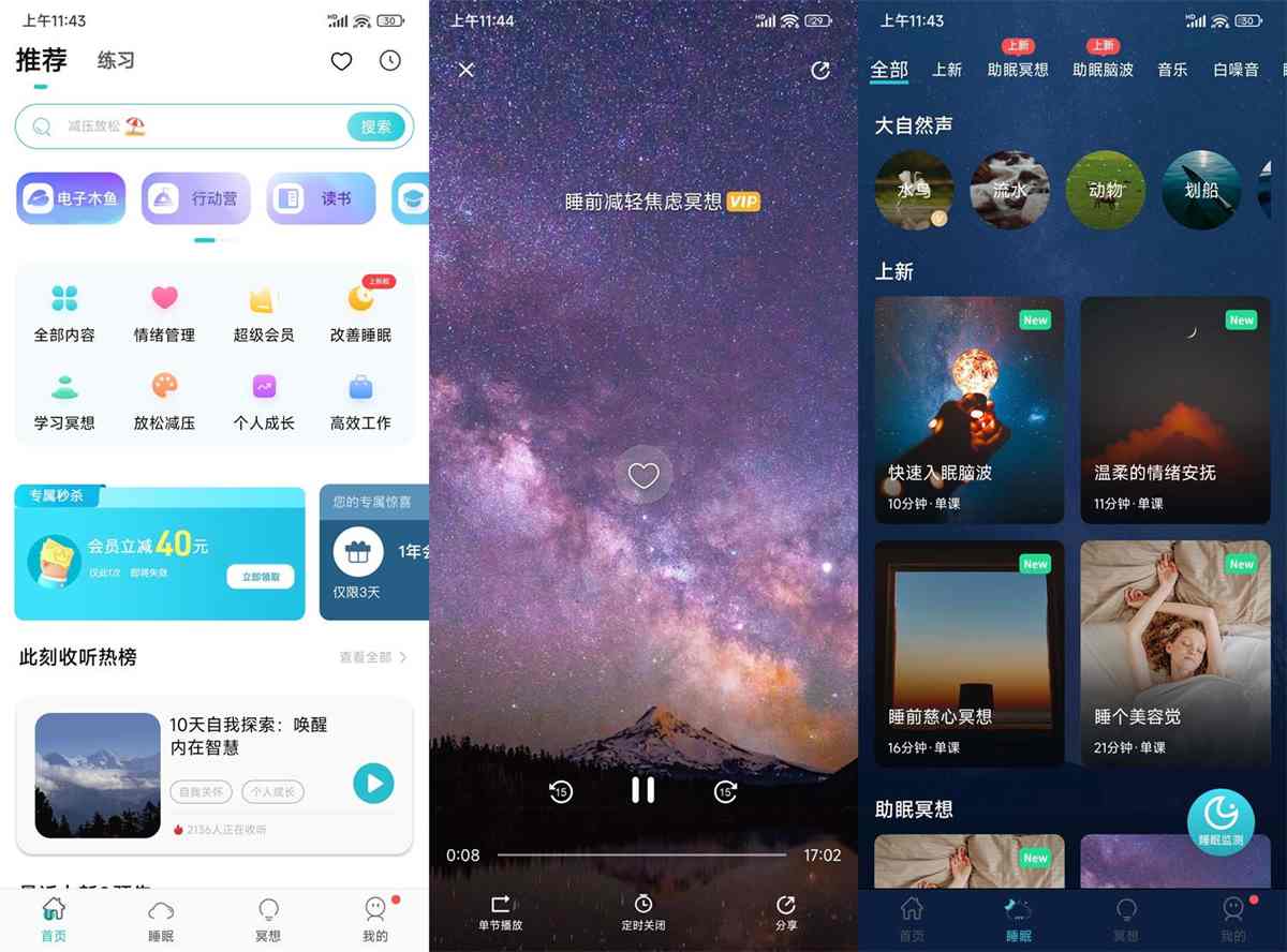 Now正念冥想 v4.5.8 解锁高级会员去广告版 第1张 Now正念冥想 v4.5.8 解锁高级会员去广告版 第1张